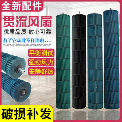 适用美的空调挂机滚筒风轮Q力、品悦、凉之夏1P/1.5P/2P贯流风叶