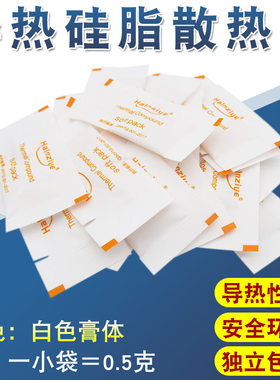 全新导热膏散热膏硅胶CPU风扇散热器电热水壶温控器硅脂