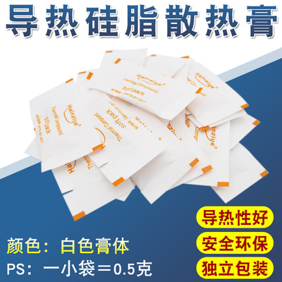 全新导热膏散热膏硅胶CPU风扇散热器电热水壶温控器硅脂