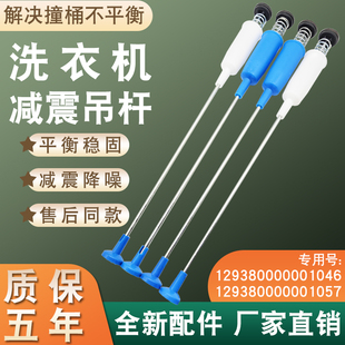 适用于美的洗衣机吊杆平衡拉杆MB80V31 MB75V130W MB80V570减震器