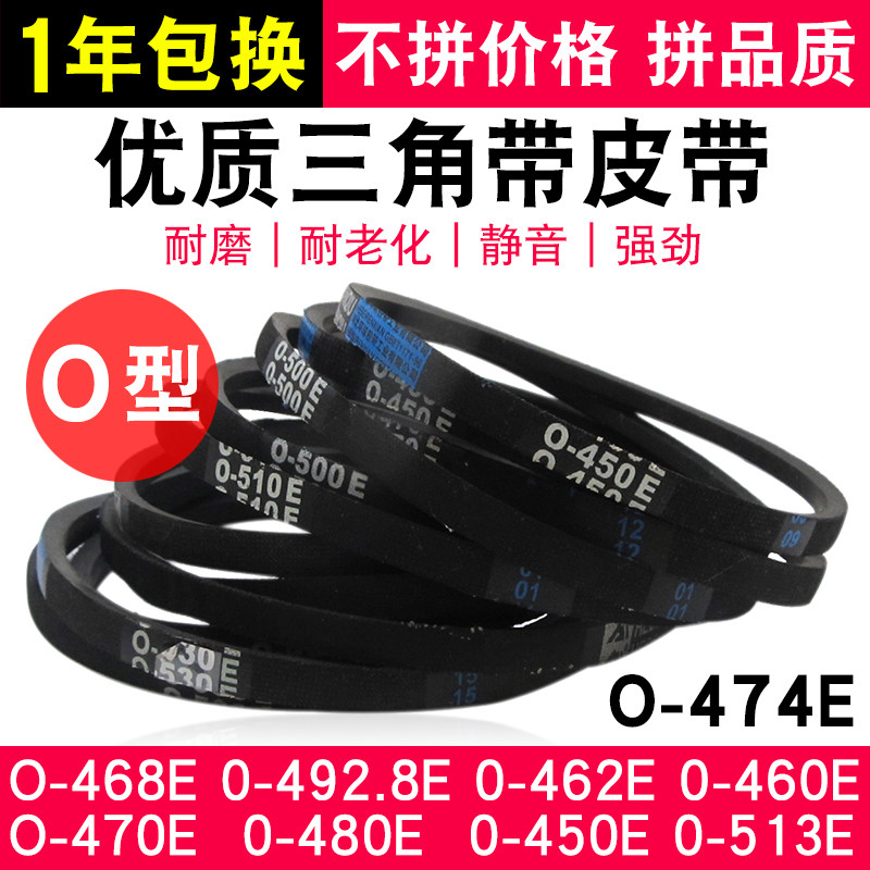 适用松下洗衣机0-450型皮带0-460 0-468 0-470 0-474E电机三角带