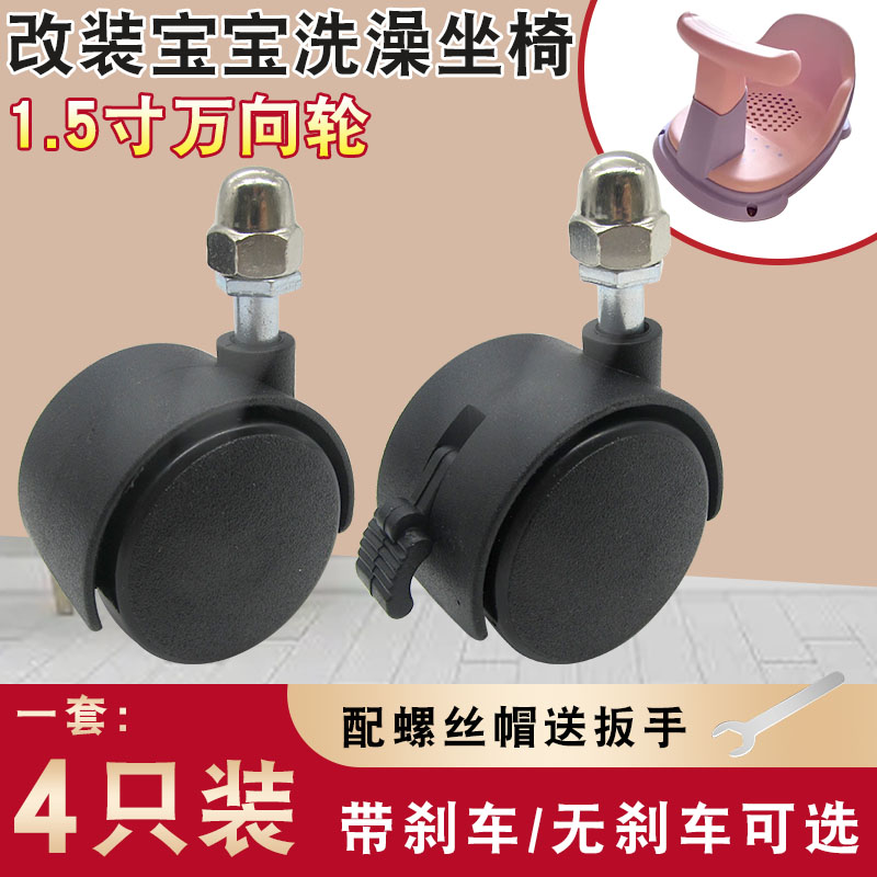 宝宝洗澡凳专用改装轮子