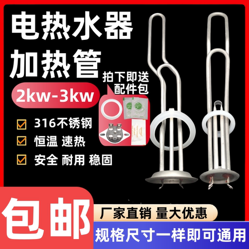 电热水器93盘加热管发热棒