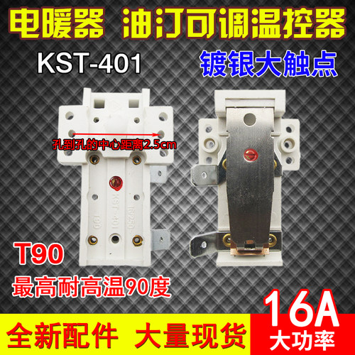 通用取暖器电热油汀温控器