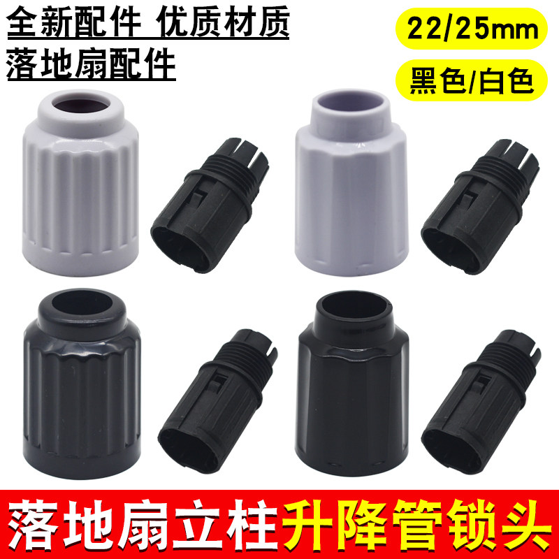 通用落地风扇配件立柱升降管锁头螺母内接头钢管上下调节连接配件