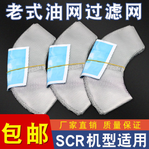 适用樱花吸油烟机过滤网配件圆形网罩内网油烟机油杯SCR拢烟网