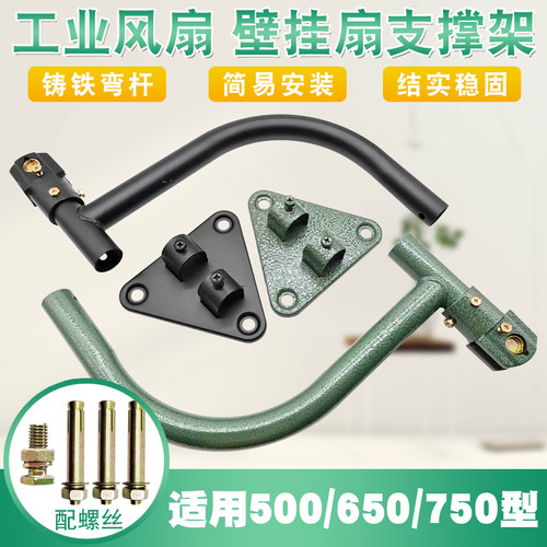 壁挂式工业电风扇墙上固定支架弯杆通用牛角扇挂扇底座直立弯头杆