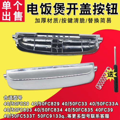 适用于苏泊尔电饭锅CFXB40FC29-75开盖按钮 智能电饭煲按钮开关