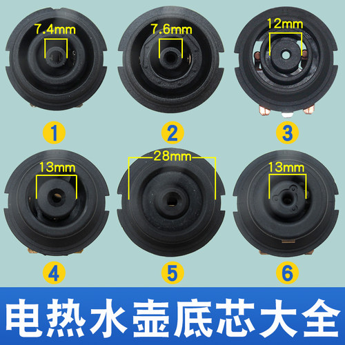 电热水壶底座芯耦合器