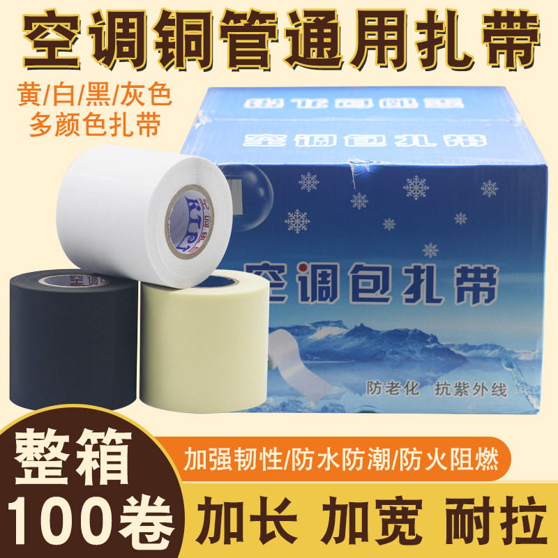 通用空调保温管包扎带