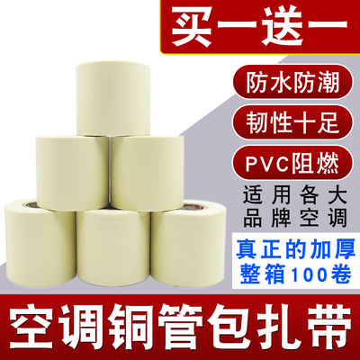 空调铜管包扎带捆绑带