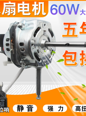 电风扇电机落地扇台式风扇摇头马达60W风扇电机头配件通用FT/FS40