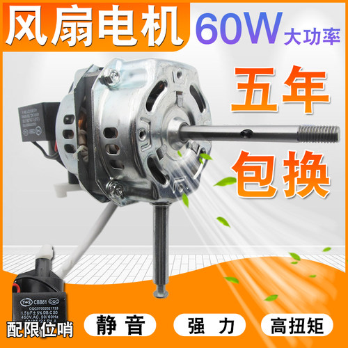 电风扇电机台式扇马达60w配件