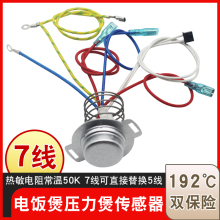 适用于苏泊尔电饭煲底部传感器7线温控器电锅磁钢温度传感器配件