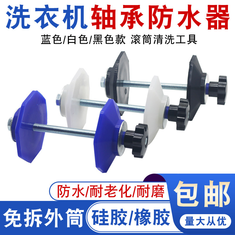 滚筒洗衣机轴承防水器