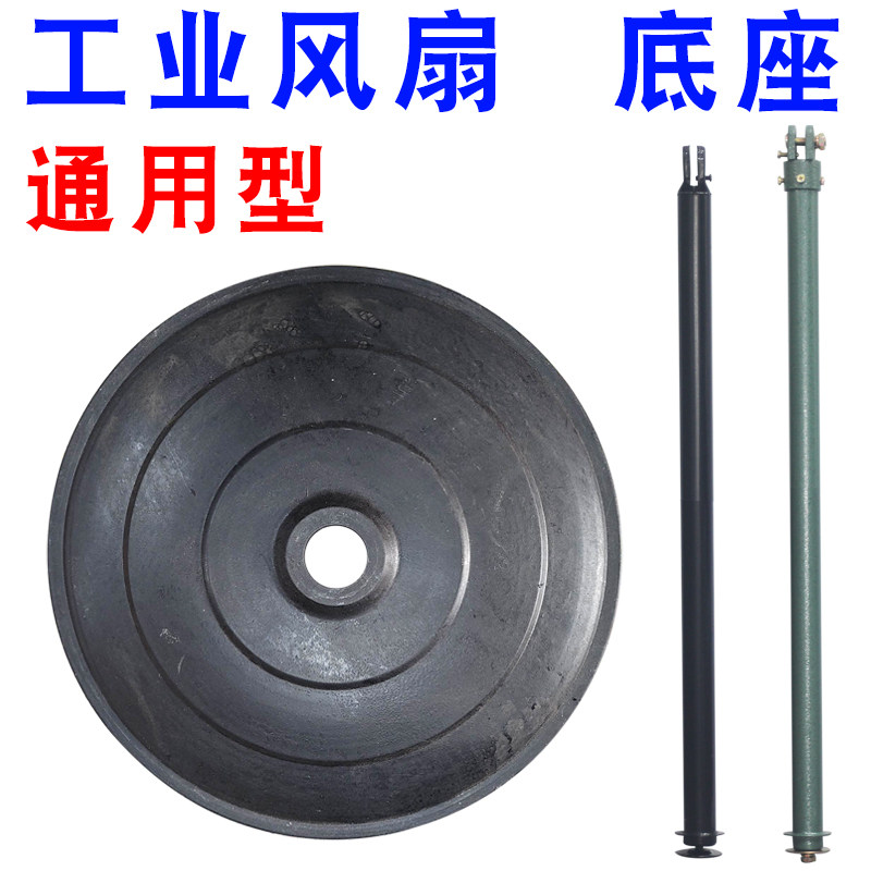 工业电风扇落地扇底座配件500 650 750型牛角扇通用型底盘支撑盘
