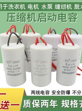 CBB60洗衣机启动电容5/6/10/12/15/20UF甩干脱水水泵电机运转电容
