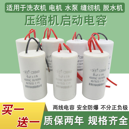 CBB60洗衣机水泵启动电容