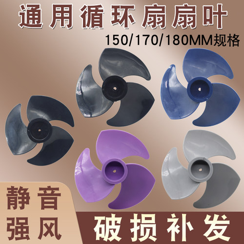 适用于美菱TCL空气循环扇扇叶 涡轮落地扇配件风扇叶片静音三叶子