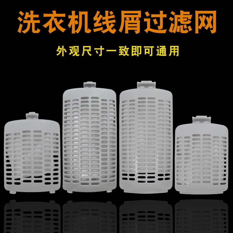 适用于小天鹅洗衣机过滤网TB80V23H TB55-1088GH过滤盒80V20网袋