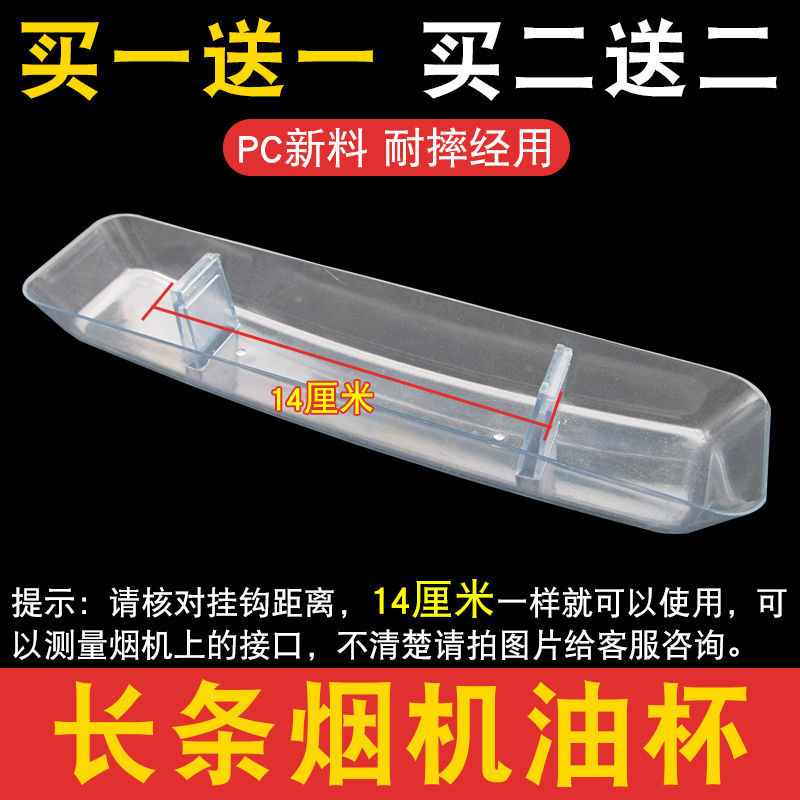 抽油烟机油杯油碗接油盒中欧式塑料长方形油槽集油盒吸油烟机配件