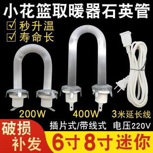迷你鸟笼取暖器发热管通用小太阳烤火炉U型6/8寸玻璃石英加热灯管