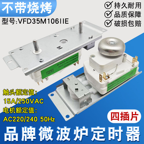 适用于美的微波炉定时器VFD35M106IIE计时器 4插火力调节开关220V
