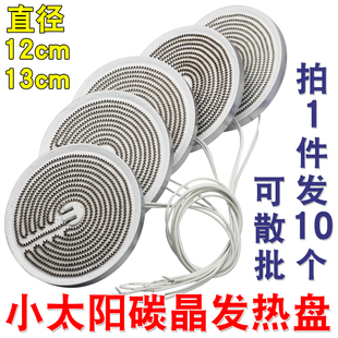 小太阳取暖器发热盘碳晶盘铝盘电暖扇烤火炉通用横竖电热丝加热管
