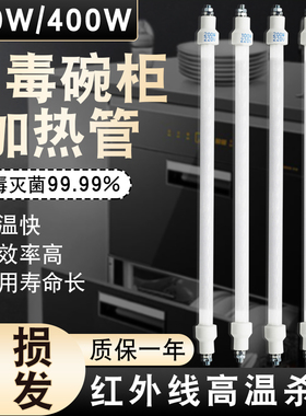 适用康宝消毒柜灯管发热管配件杀菌消毒管220V红外石英管300W400W