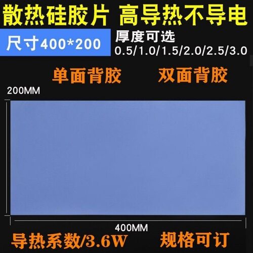高导热硅胶片3M背胶单面双面手机LED灯南北桥电脑散热垫导冷热销