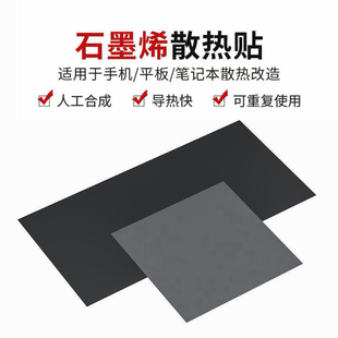 高导热系数高石墨烯散热膜用于电脑平板手机降温神器石墨烯散热贴