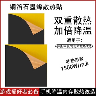 铜箔石墨烯散热片导热散热贴DIY贴纸手机电脑改装显卡CPU主板带胶