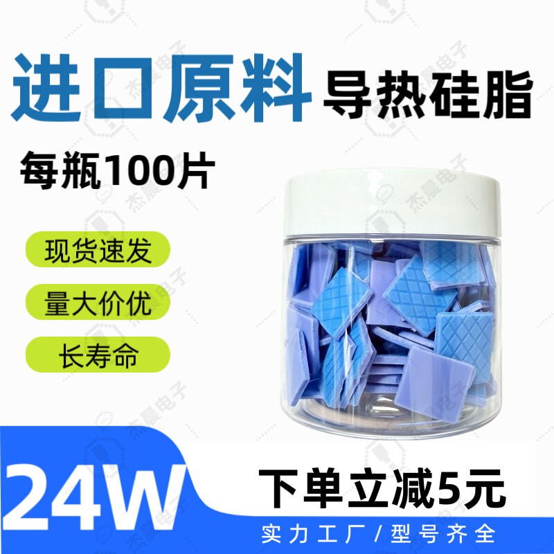 24W高导热硅胶片CPU显卡南北桥LED散热器笔记本电脑显存降热贴片