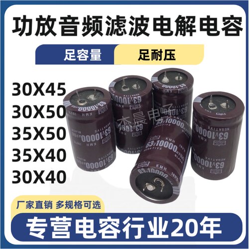 63V10000UF铝电解电容35X50 35X40 30X45 电频器功放音响焊机专用