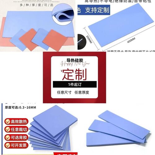 导热硅胶片定制尺寸厚度散热硅脂垫CPU显卡显存笔记本商用级定制