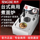 组合锅 腾界商用煮面炉麻辣烫面馆专用不锈钢汤粉机多功能电热台式