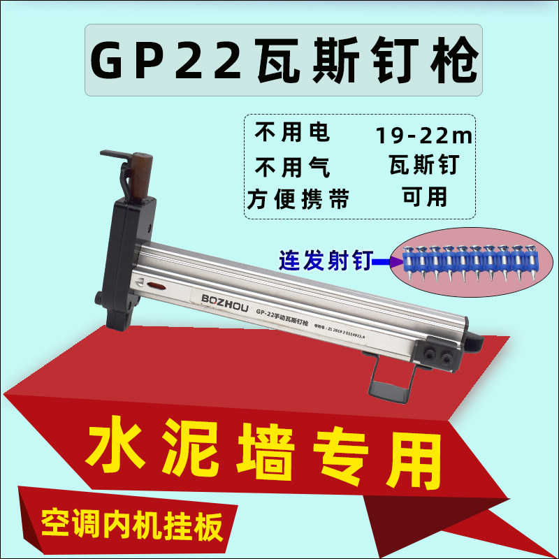手动瓦斯射钉线槽气钢混凝土图片