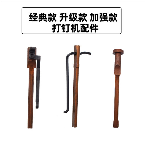 撞针配件st18手动打钉枪线槽
