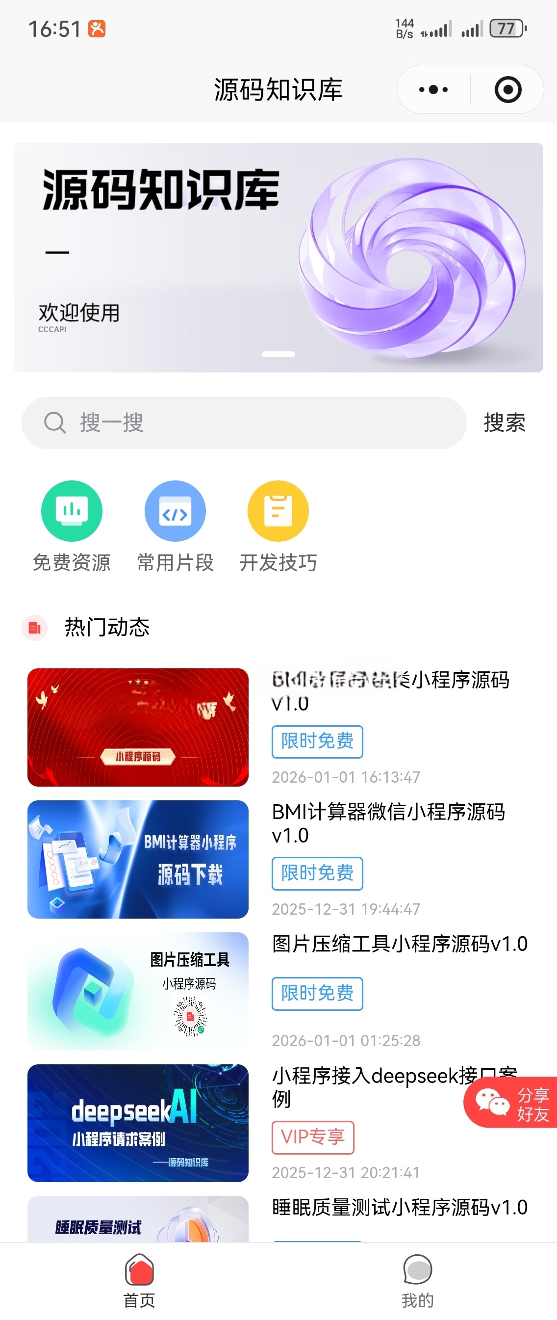 知识付费小程序源码 知识付费小设计素材/源文件