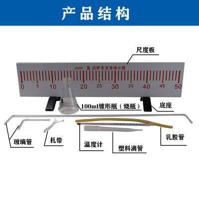 22224盖·吕萨克定律演示器气体相同的热膨胀系数仪器