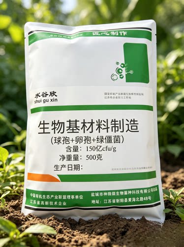 （水谷欣）球孢 卵孢 绿僵菌混合菌3合1  150亿含量生物基