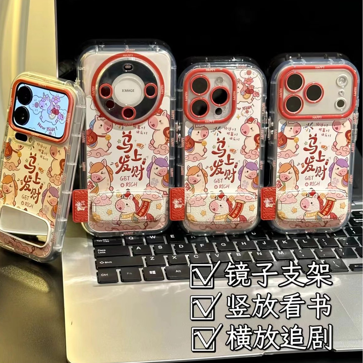 新年马上发财适用苹果17手机壳