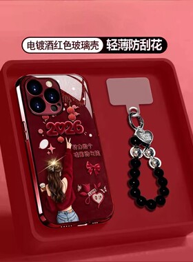 酒红电镀玻璃2026哇塞女孩适用苹果17手机壳iPhone16PROMAX新年款VIVOS50华为MATE80高级RENO15轻奢NOVA14Pro