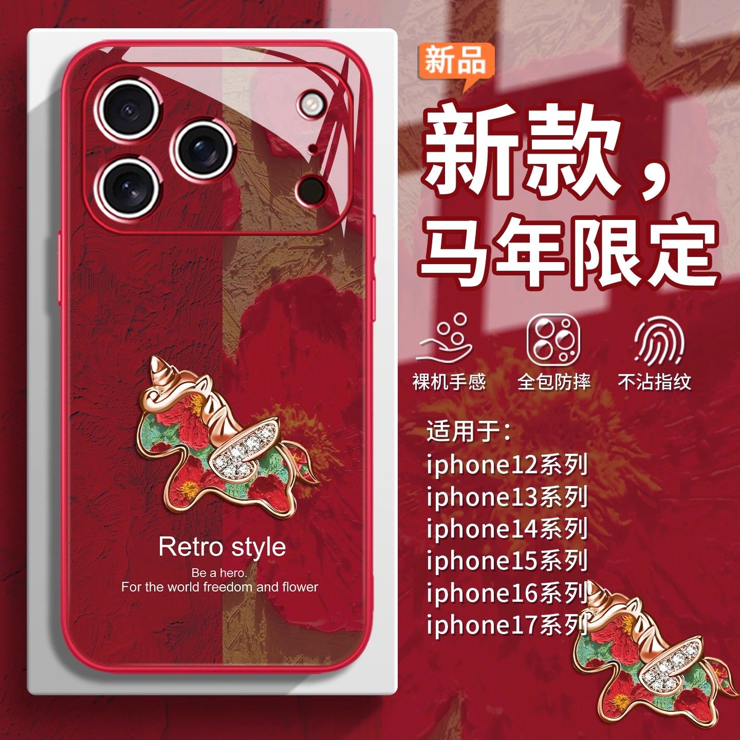 2026钻石小马适用苹果17手机壳iPhone16/15/14PROMAX新款vivo华为MATE80高级reno15情侣NOVA14玻璃s30红米k90