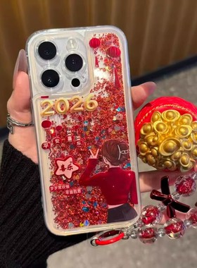 新年红色2026岁岁常欢愉适用苹果17promax手机壳iPhone16/15流沙壳华为mate80喜庆nova13本命年reno15红米k90