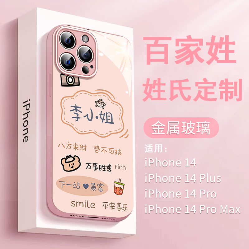 万事胜意适用苹果15手机壳iphone14/13百家姓氏12pro定制7/8plus高清玻璃xr创意11女xsmax防摔se3/2全包mini