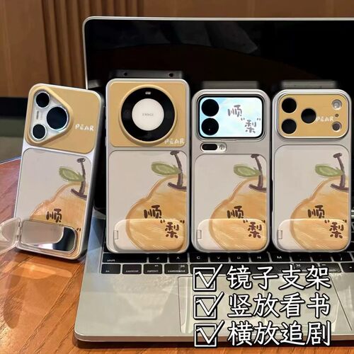 顺顺梨梨支架适用多型号手机壳