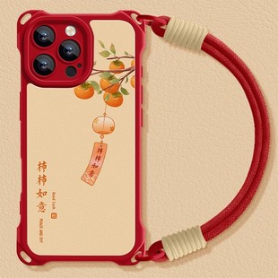 柿柿如意四角挂绳适用苹果17手机壳iPhone16新年款 vivox300斜挎OPPOreno15华为nova14情侣s30潮红米k90promax