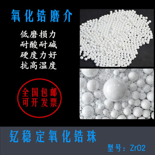 95钇稳定氧化锆珠精抛光陶瓷纳米研磨石牙科烧结砂磨机分散珠抛光
