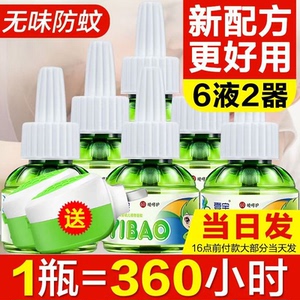 壹宝电热蚊香液无味婴儿孕妇